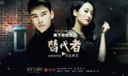 替代者之情迷画皮在线观看,探寻替代者背后的神秘面纱