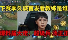 久诚爆料教练视频,篮球训练秘诀大公开