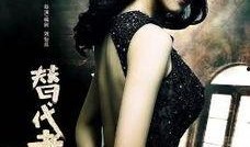 替代者之情迷画皮在线观看,探寻替代者背后的神秘面纱