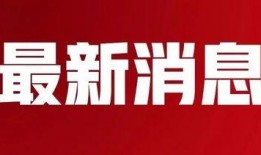 融创华南最新爆料消息
