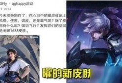 王者曜皮肤爆料视频,神秘面纱下的炫酷风采