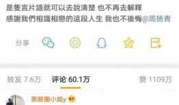 周扬青最新微博爆料视频