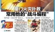 今日厦门最新爆料新闻报道