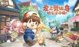 奥比岛手游最新爆料消息,神秘新角色与奇幻冒险等你探索