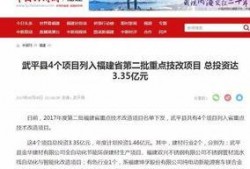 武平广播电视台新闻爆料,重大新闻事件深度解析