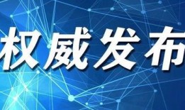 爆料天津新闻最新消息今天,突发事件引发社会关注