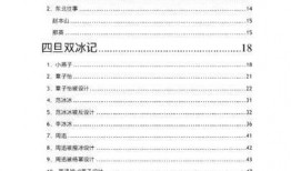 娱乐圈爆料421页Pdf下载,明星幕后真相大曝光