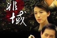 罪域电视剧全集在线观看,揭秘悬疑背后的真相