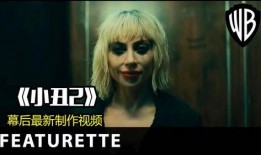 小丑爆料视频在线观看,独家内容在线观看解析