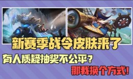 最新赛季战令爆料,全新内容与福利抢先看