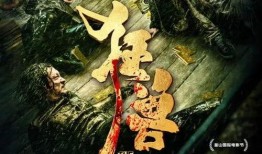 电影狂兽在线观看,兽性觉醒，生死较量！