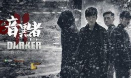 暗黑者2在线观看高清,揭秘黑暗中的正义之战