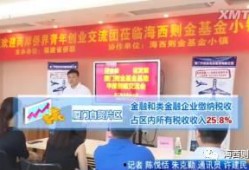 今日厦门最新爆料新闻报道