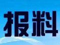 人民网新闻爆料热线,倾听民声，守护舆论净土