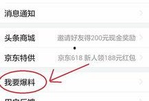 如何给头条爆料新闻发布,如何成为信息传播的先锋