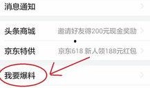如何给头条爆料新闻发布,如何成为信息传播的先锋