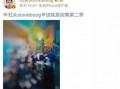 茅山内部消息爆料视频,内部爆料视频揭秘神秘门派内幕