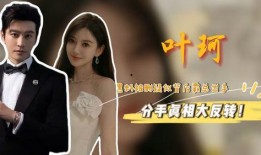 妖怪爆料黄晓明和叶珂最新动态,甜蜜互动引网友热议