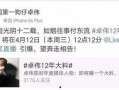 卓伟白百何最新爆料,揭秘娱乐圈惊人内幕！
