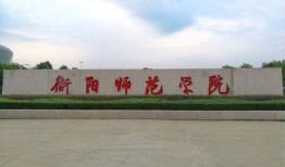 衡阳师院爆料视频大全最新,揭秘校园风云录