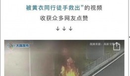 大连新闻爆料人是谁啊视频,视频背后的故事